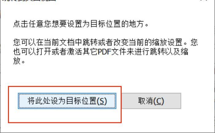 PDF設置頁面跳轉(zhuǎn)該怎么做?
