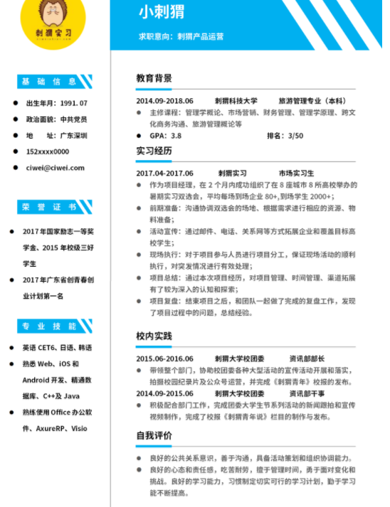 求職簡歷上如何推銷自己，福昕云模版告訴你
