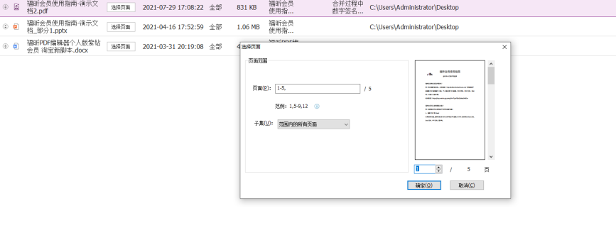 不同格式的文檔合并為一個(gè)PDF？用福昕高級(jí)PDF編輯器就能搞定！