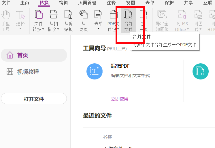 PDF文件如何合并?有什么方法嗎?