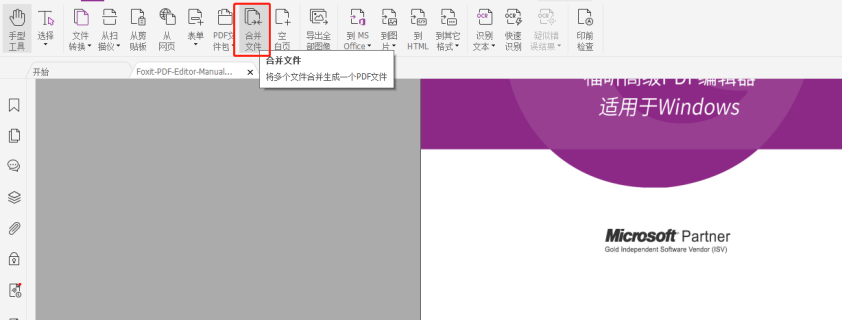 不同格式的文檔合并為一個(gè)PDF？用福昕高級(jí)PDF編輯器就能搞定！