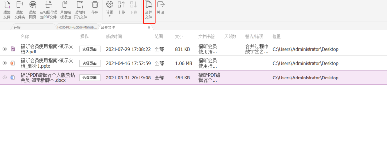不同格式的文檔合并為一個(gè)PDF？用福昕高級(jí)PDF編輯器就能搞定！