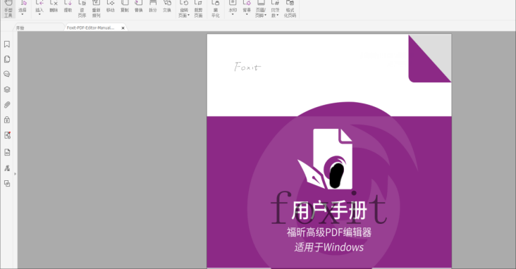 如何更好的防止別人竊取你的信息？就用福昕高級PDF編輯器