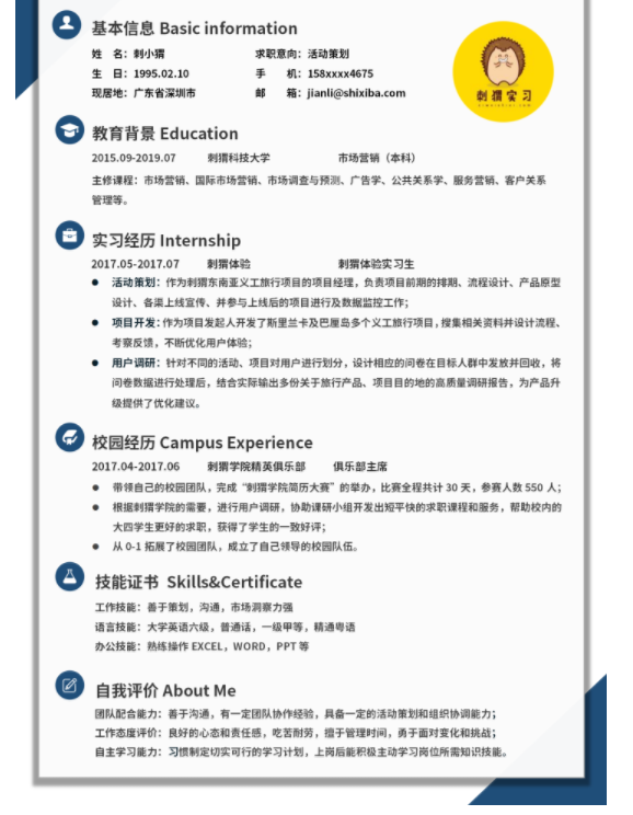 福昕云模板說個人簡歷，求職簡歷需要突出什么