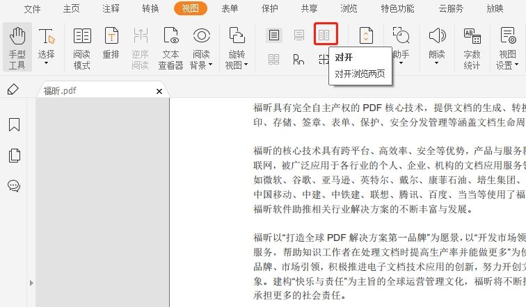 PDF文檔怎么進行多頁面對比?實用技能大揭秘!