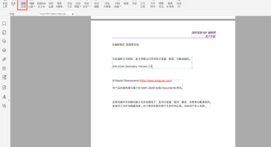 如何解決PDF文檔不可編輯的問題？就用福昕高級PDF編輯器！