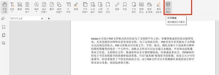 快來(lái)get設(shè)置PDF打印模板的方法吧!