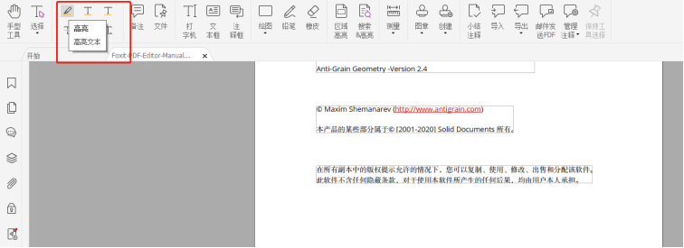 如何更高效的閱讀PDF文檔？就用福昕高級(jí)PDF編輯器
