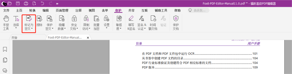 不想文檔中的敏感信息被人看到？福昕高級(jí)PDF編輯器幫你一鍵解決