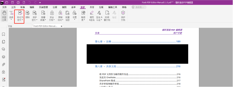 不想文檔中的敏感信息被人看到？福昕高級(jí)PDF編輯器幫你一鍵解決