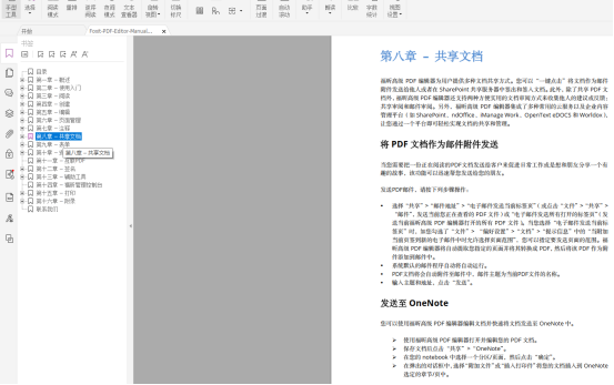 用福昕高級PDF編輯器，一鍵生成書簽，再也不用怕找不到文檔