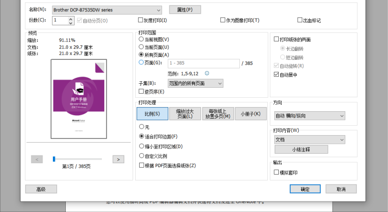 如何進行PDF文檔的打印設(shè)置？一個福昕高級PDF編輯器就夠了