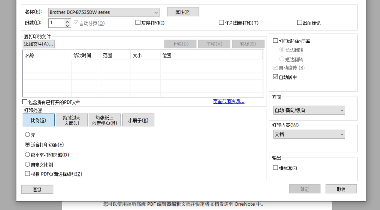 如何進行PDF文檔的打印設(shè)置？一個福昕高級PDF編輯器就夠了