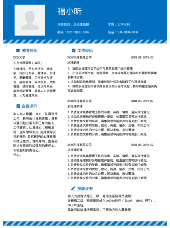 福昕云模板的簡(jiǎn)歷制作 必須要有針對(duì)性