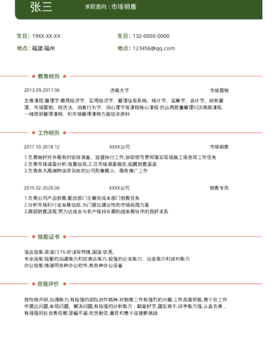 如何寫(xiě)出一份有創(chuàng)意的簡(jiǎn)歷，福昕云模板告訴你