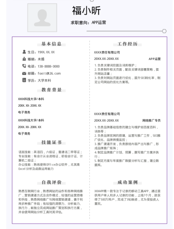 簡(jiǎn)歷中優(yōu)秀的自我評(píng)價(jià)，福昕云模板優(yōu)秀的簡(jiǎn)歷自我評(píng)價(jià)
