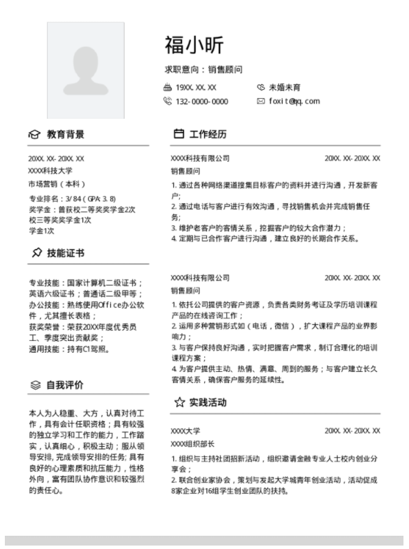 簡(jiǎn)歷中優(yōu)秀的自我評(píng)價(jià)，福昕云模板優(yōu)秀的簡(jiǎn)歷自我評(píng)價(jià)