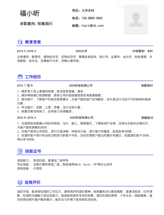 初步制作簡歷 福昕云模板給出三大疑問要解決