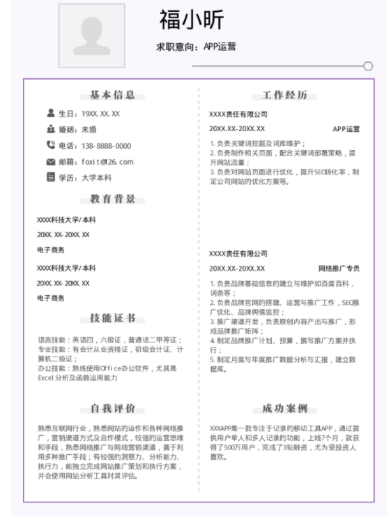 初步制作簡歷 福昕云模板給出三大疑問要解決