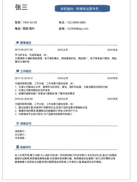 ?制作簡歷的關(guān)鍵是什么，福昕云模板帶你脫穎而出