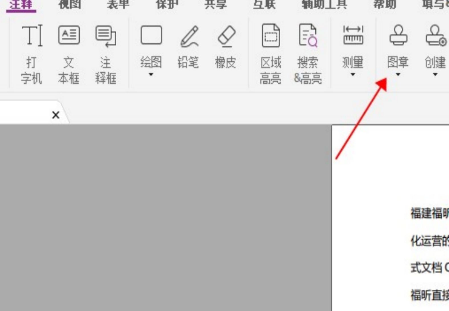PDF添加圖章應(yīng)該怎么做？有沒有什么好辦法？