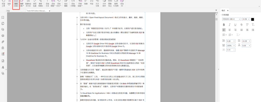不知道如何編輯PDF文檔？使用福昕高級(jí)PDF編輯器即可解決