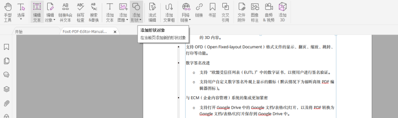 不知道如何編輯PDF文檔？使用福昕高級(jí)PDF編輯器即可解決