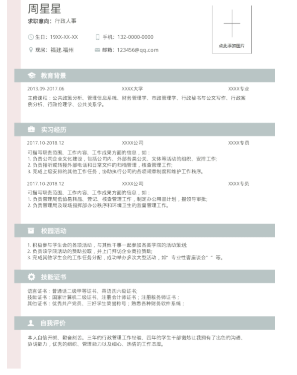 ?校園招聘簡(jiǎn)歷中的五大問(wèn)題？福昕云模板提醒你
