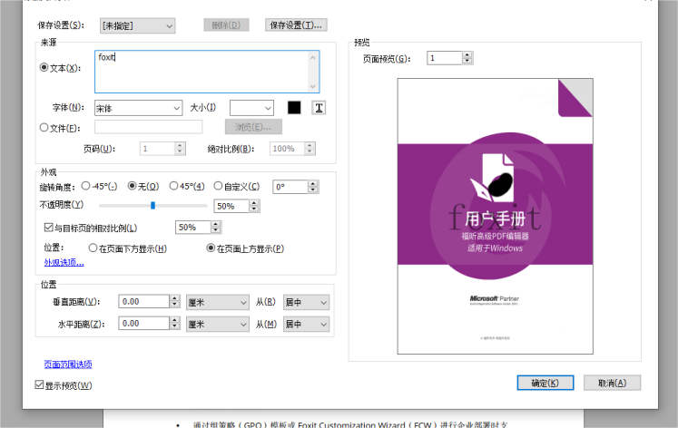 如何給PDF文檔添加水??？就用福昕高級PDF編輯器