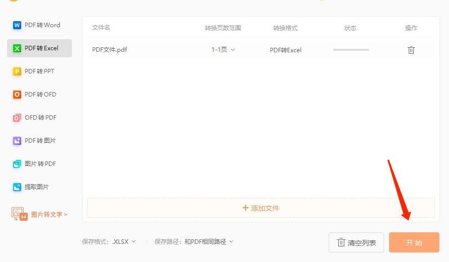怎么將PDF轉(zhuǎn)為Excel?這個(gè)工具超級好用!