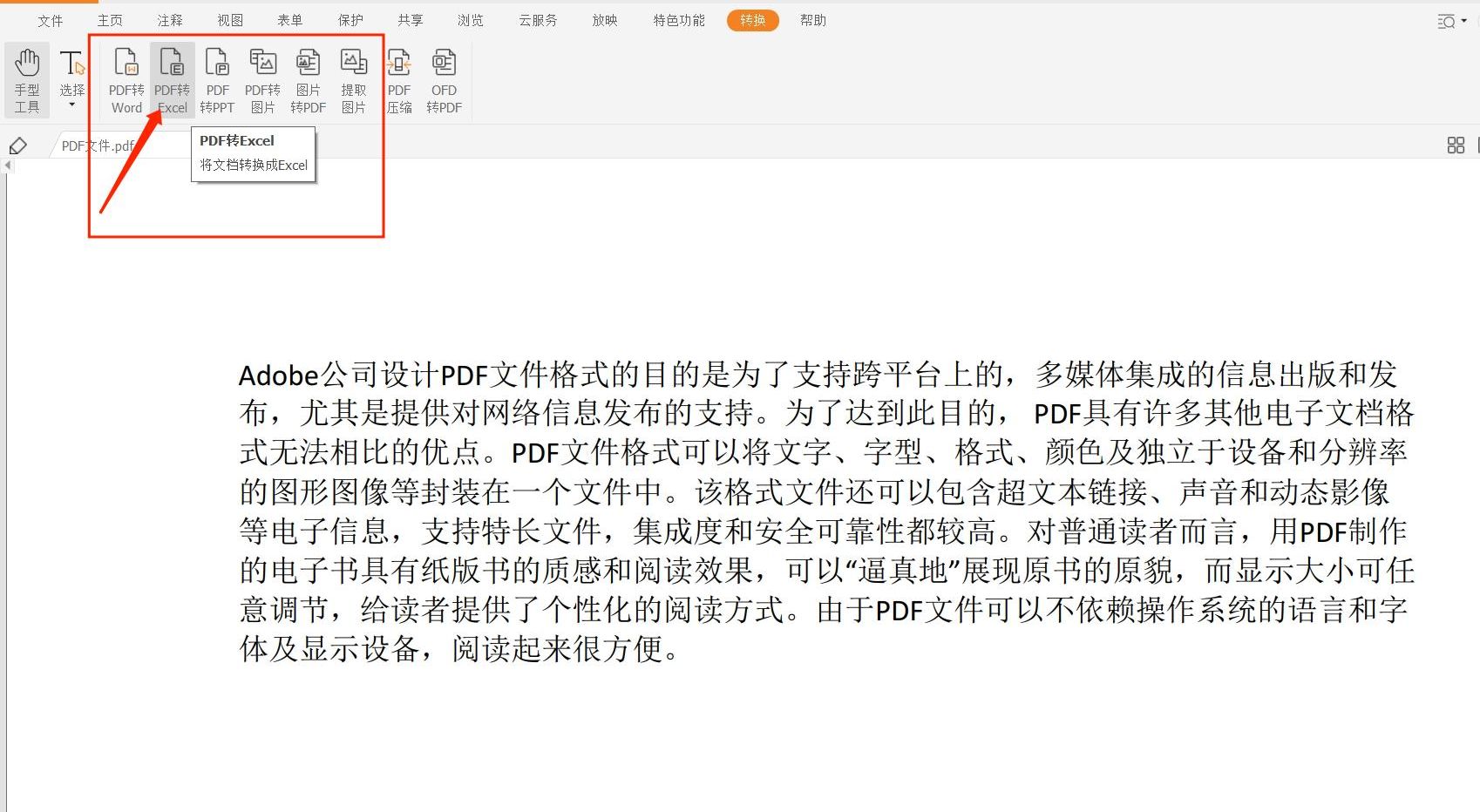 怎么將PDF轉(zhuǎn)為Excel?這個(gè)工具超級好用!