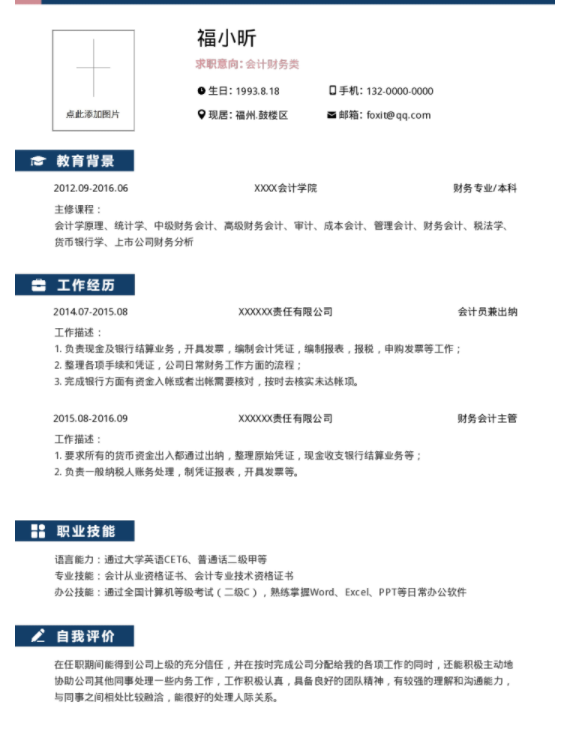 大學(xué)生的求職個(gè)人簡(jiǎn)歷怎么寫(xiě)最好，福昕云模板跟你說(shuō)