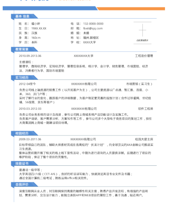 大學(xué)生的求職個(gè)人簡(jiǎn)歷怎么寫(xiě)最好，福昕云模板跟你說(shuō)