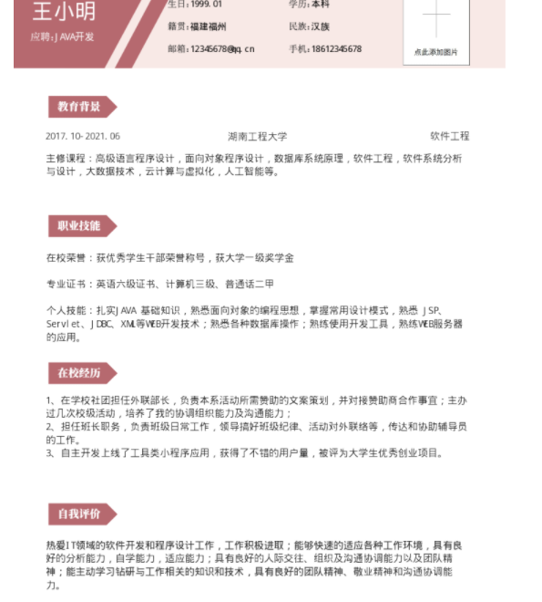 ?校園招聘簡(jiǎn)歷中的五大問(wèn)題？福昕云模板提醒你
