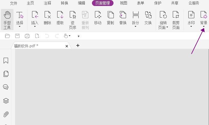 PDF背景顏色怎么進(jìn)行更改?具體操作方法在這!