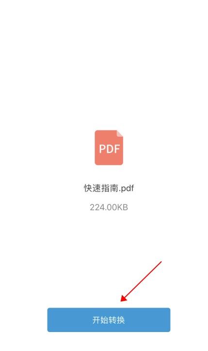 手機(jī)PDF怎么才能轉(zhuǎn)成圖片？快捷方法學(xué)起來(lái)！