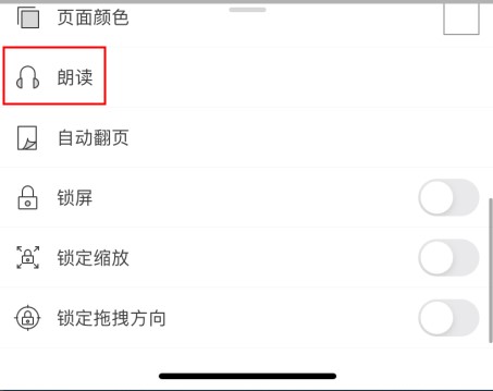 手機(jī)實(shí)現(xiàn)PDF朗讀功能，辦公文件也能聽得到~