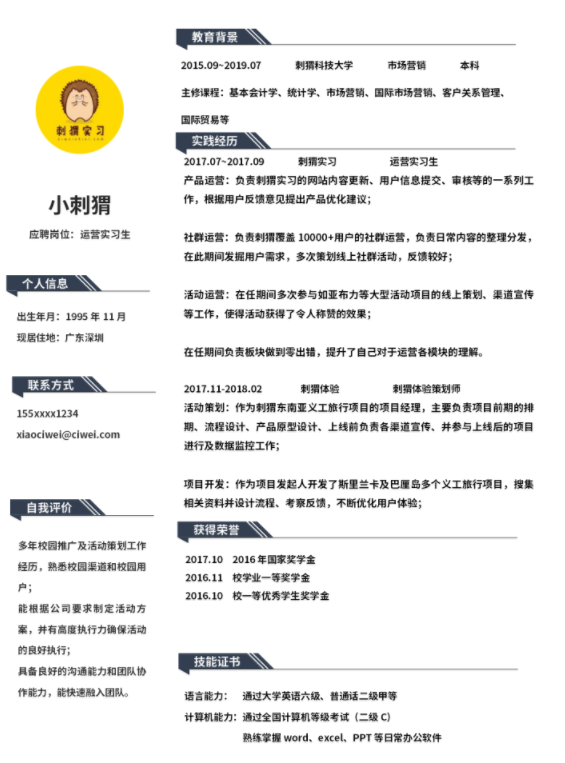 銷售的個人簡歷寫作注意事項，福昕云模板告訴你