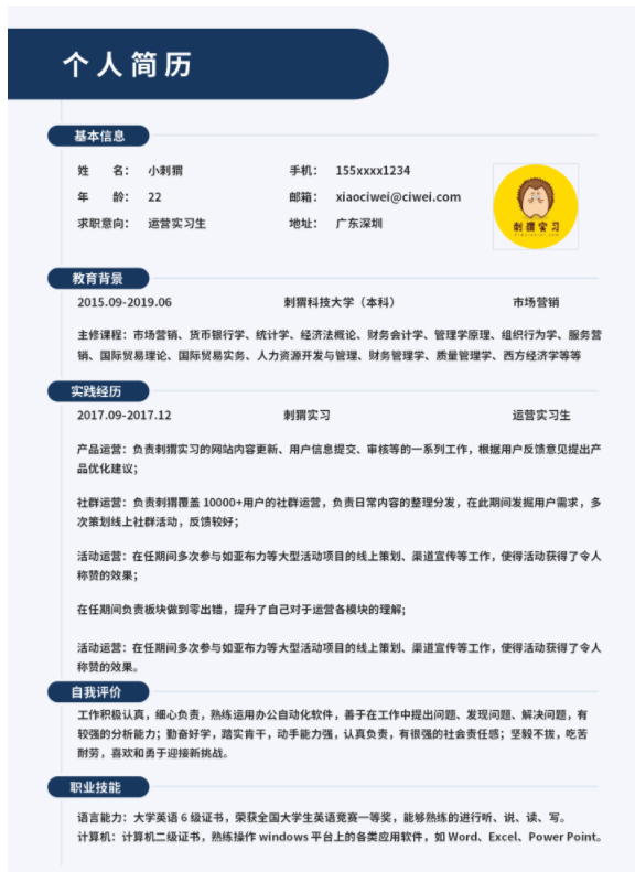 銷售的個人簡歷寫作注意事項，福昕云模板告訴你