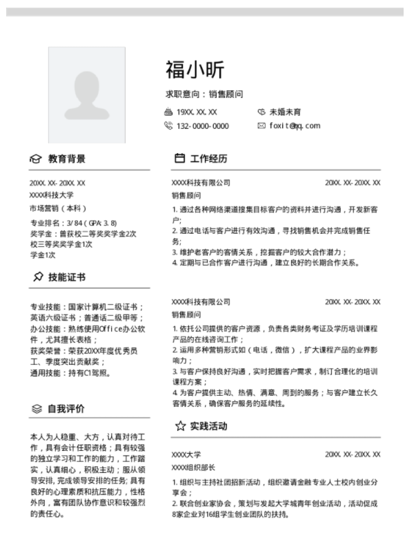 求職簡(jiǎn)歷hr最看重哪些內(nèi)容，福昕云模板告訴你