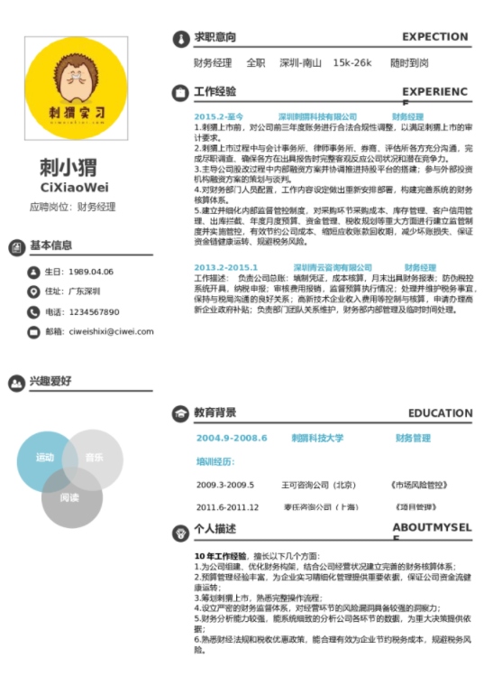 ?英文簡(jiǎn)歷怎么寫，福昕云模版告訴你