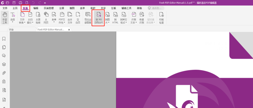 用上福昕PDF高級編輯器，PDF轉(zhuǎn)WORD原來那么簡單！