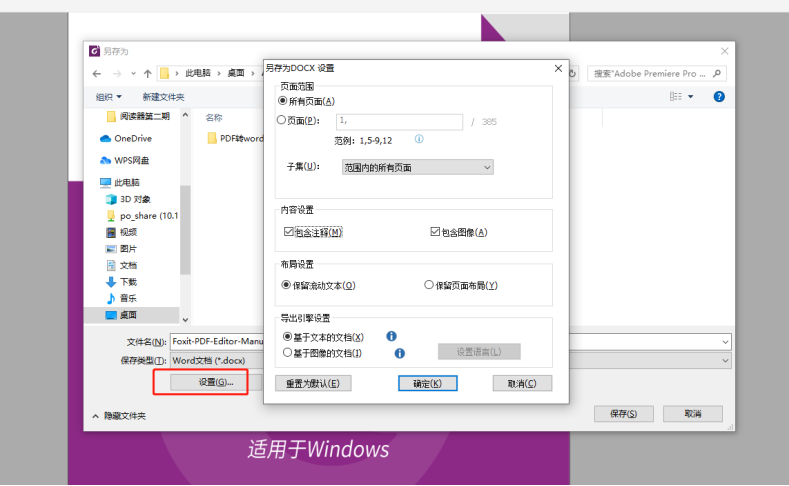 用上福昕PDF高級編輯器，PDF轉(zhuǎn)WORD原來那么簡單！