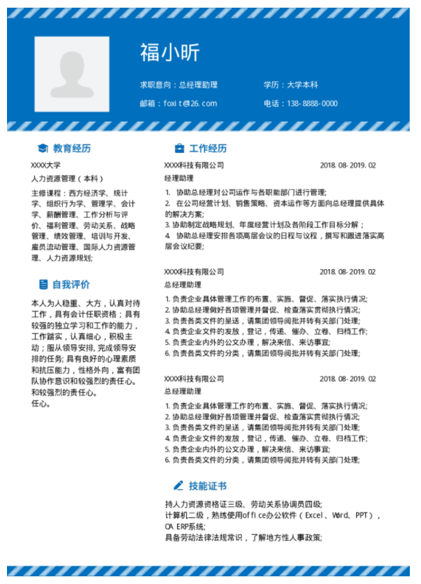 寫銀行求職簡(jiǎn)歷的注意事項(xiàng)，福昕云模板告訴你
