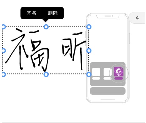 PDF用手機就能簽字？出門在外也能提交材料！