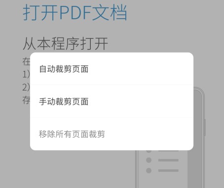 PDF頁(yè)面怎么用手機(jī)剪裁？看看這個(gè)是不是你要的教程！