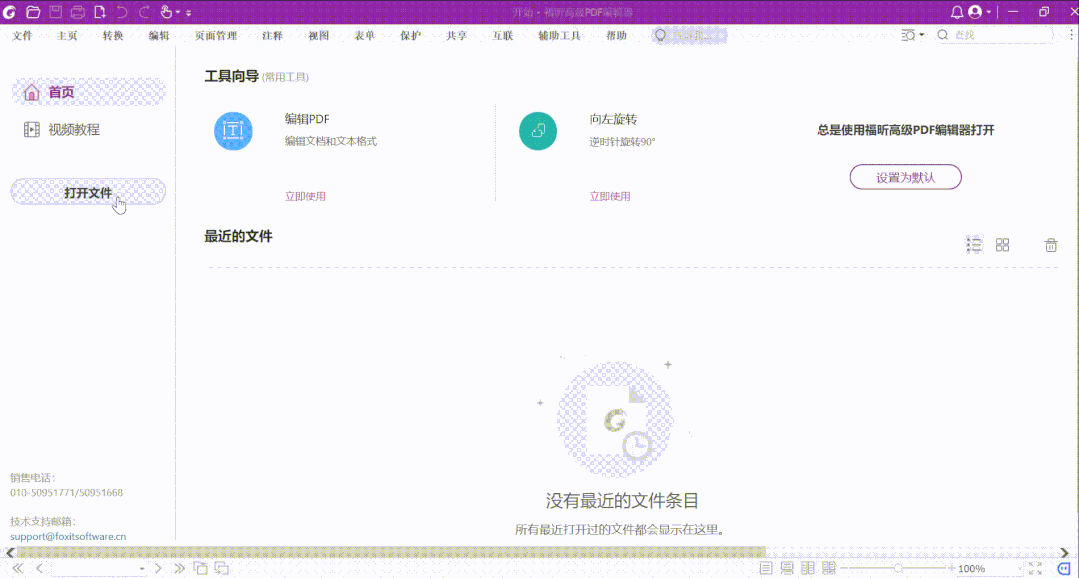 如何給PDF文檔加密“上鎖”？就用福昕PDF編輯器