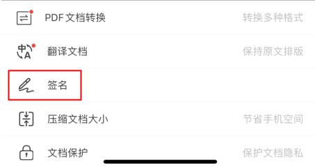 PDF用手機就能簽字？出門在外也能提交材料！