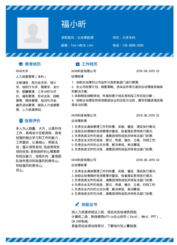 hr喜歡什么樣的簡(jiǎn)歷,福昕云模板告訴你