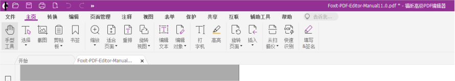如何使用福昕高級(jí)PDF編輯器中的自定選項(xiàng)卡來提高效率？